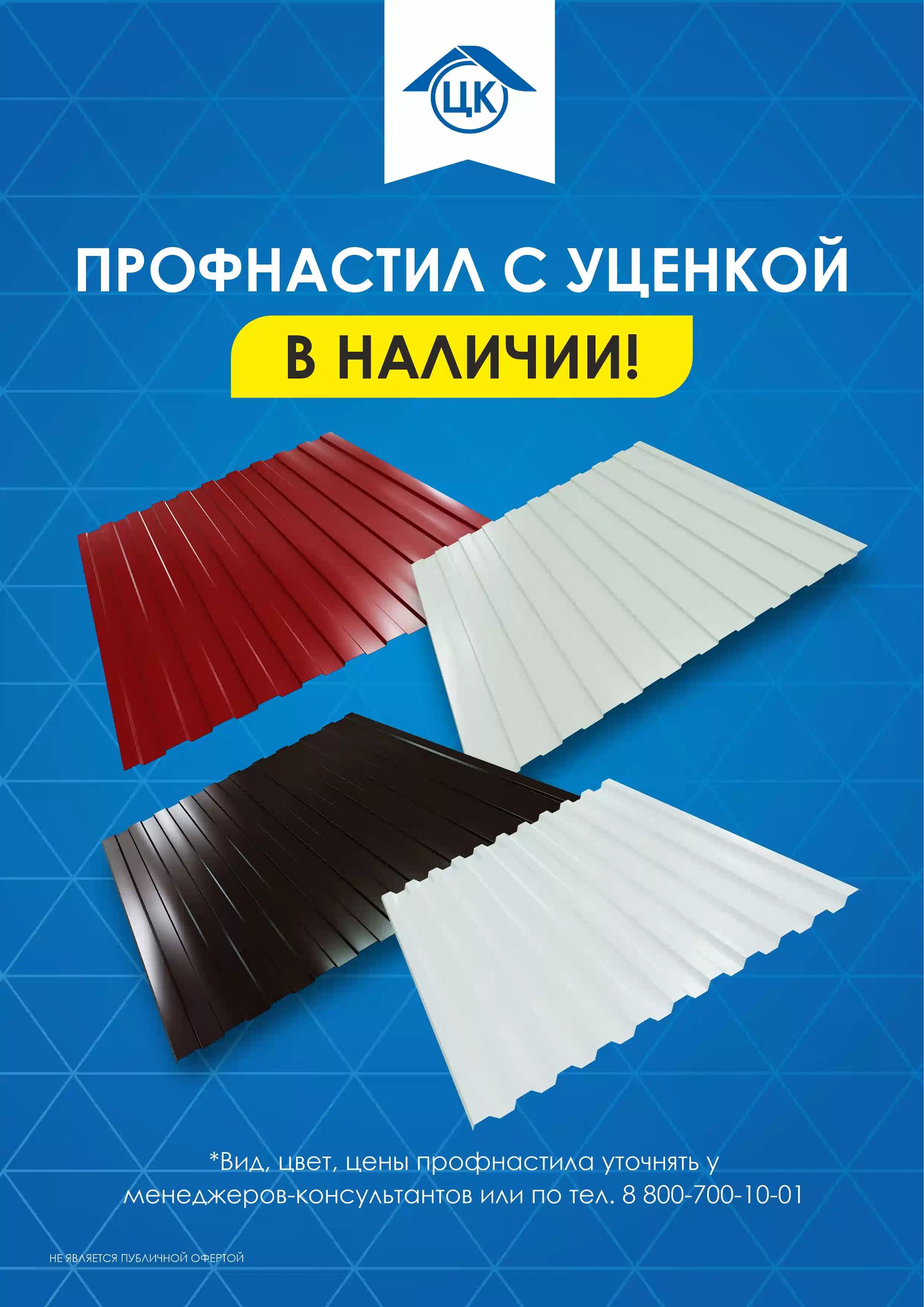 профнастил по выгодной цене